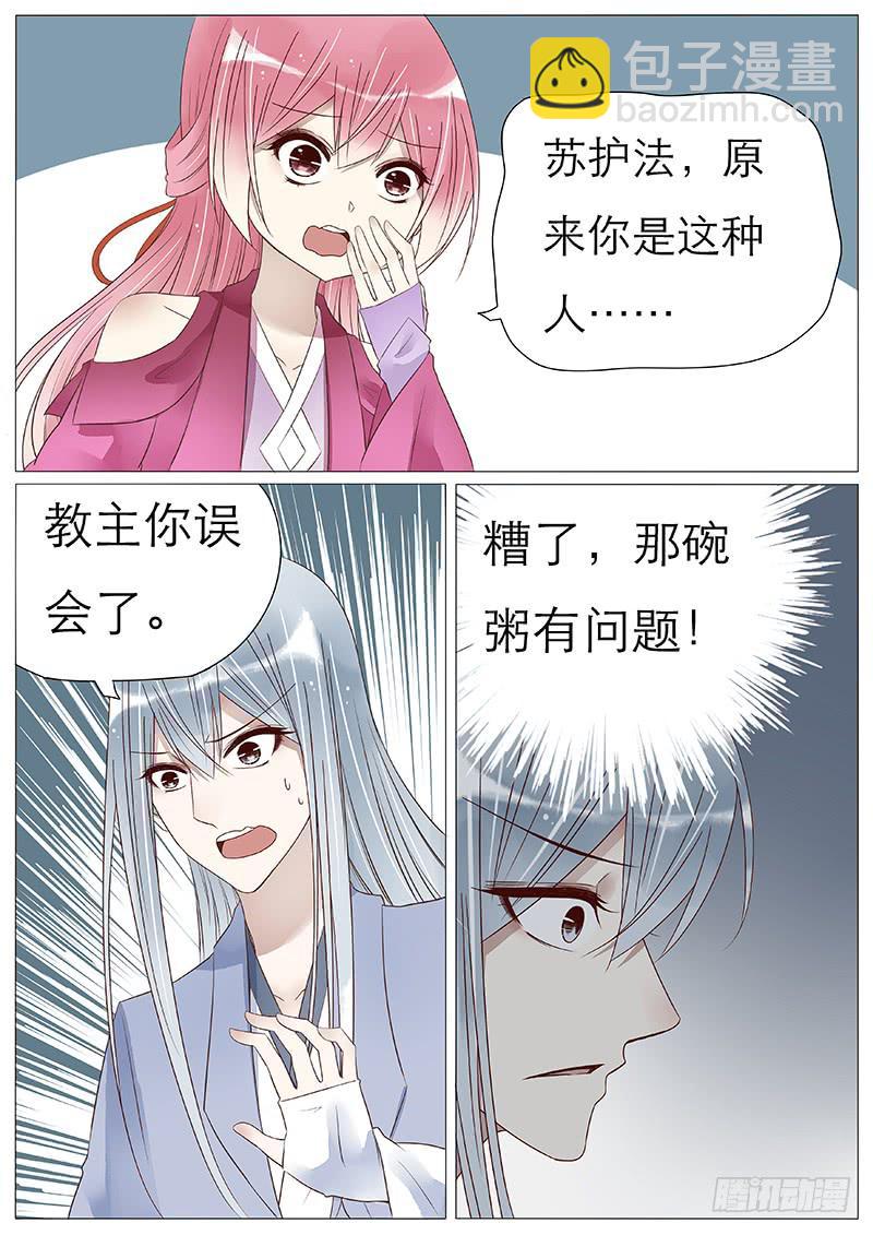 《魔教教主的成长法则》她吃醋了 第11页