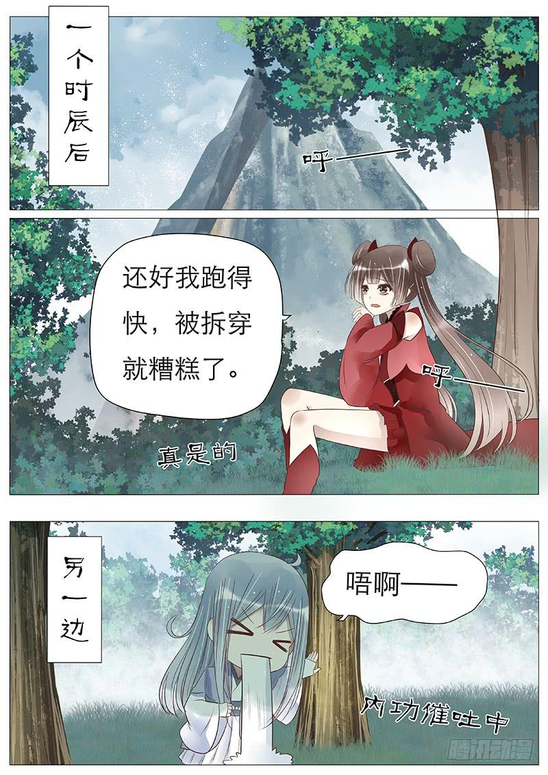 《魔教教主的成长法则》她吃醋了 第13页