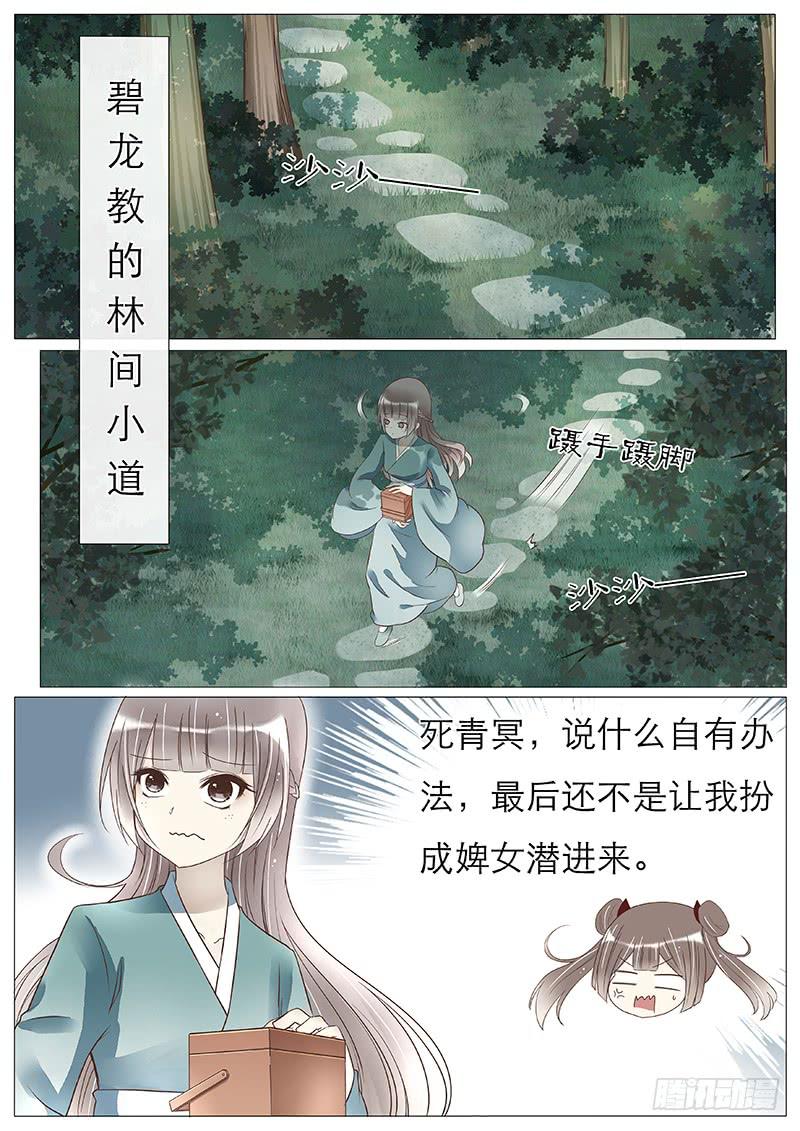 《魔教教主的成长法则》她吃醋了 第1页
