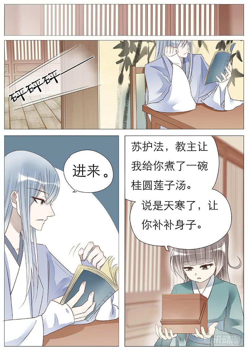 《魔教教主的成长法则》她吃醋了 第3页