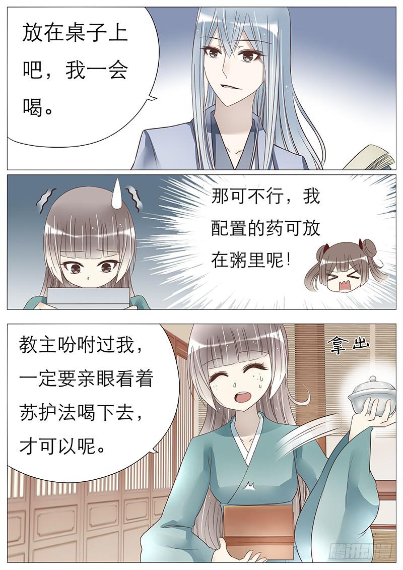 《魔教教主的成长法则》她吃醋了 第4页