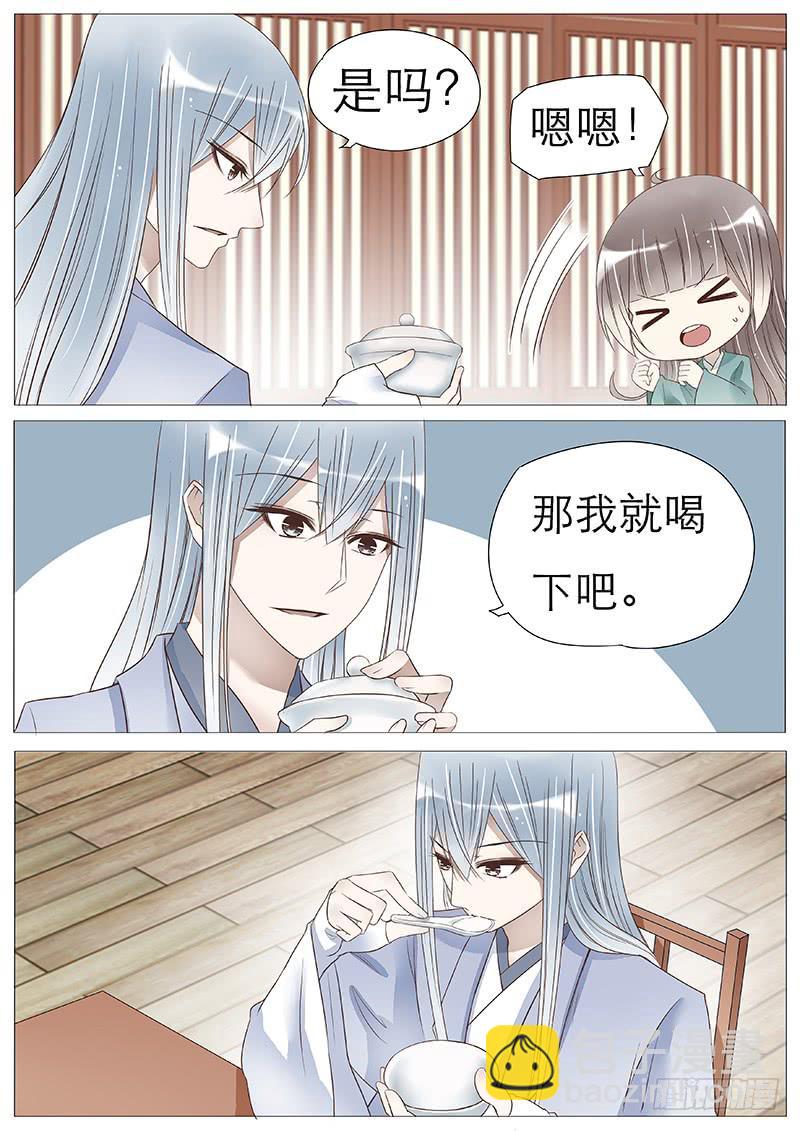《魔教教主的成长法则》她吃醋了 第5页