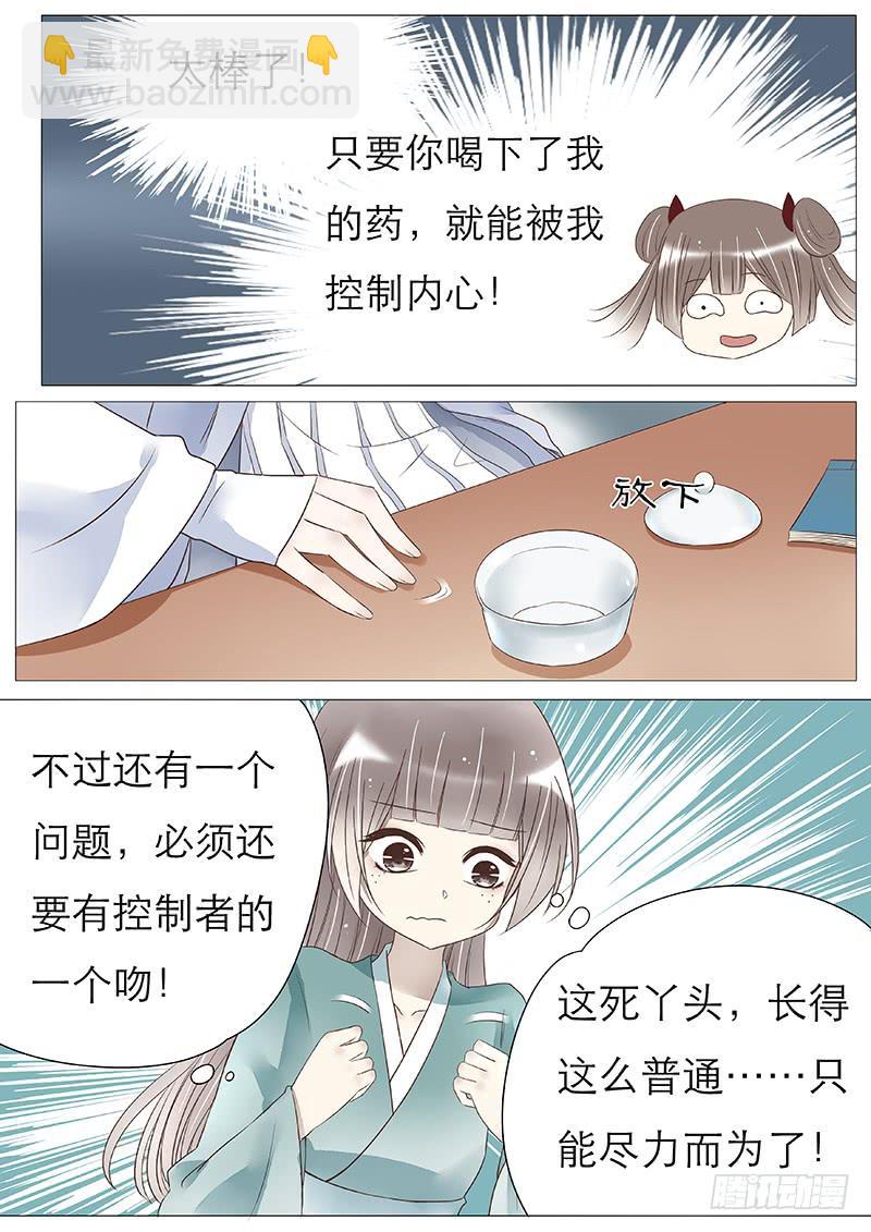 《魔教教主的成长法则》她吃醋了 第6页