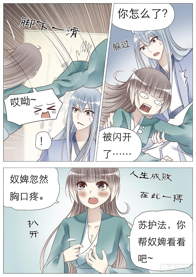 《魔教教主的成长法则》她吃醋了 第7页