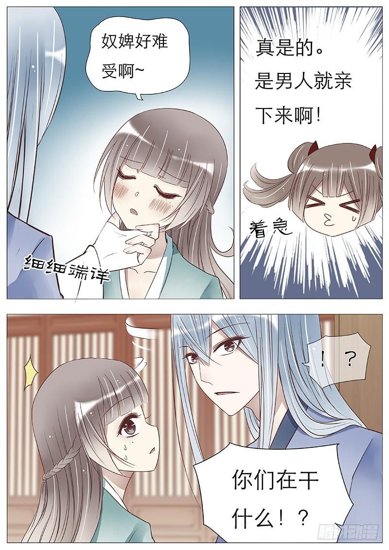 《魔教教主的成长法则》她吃醋了 第8页