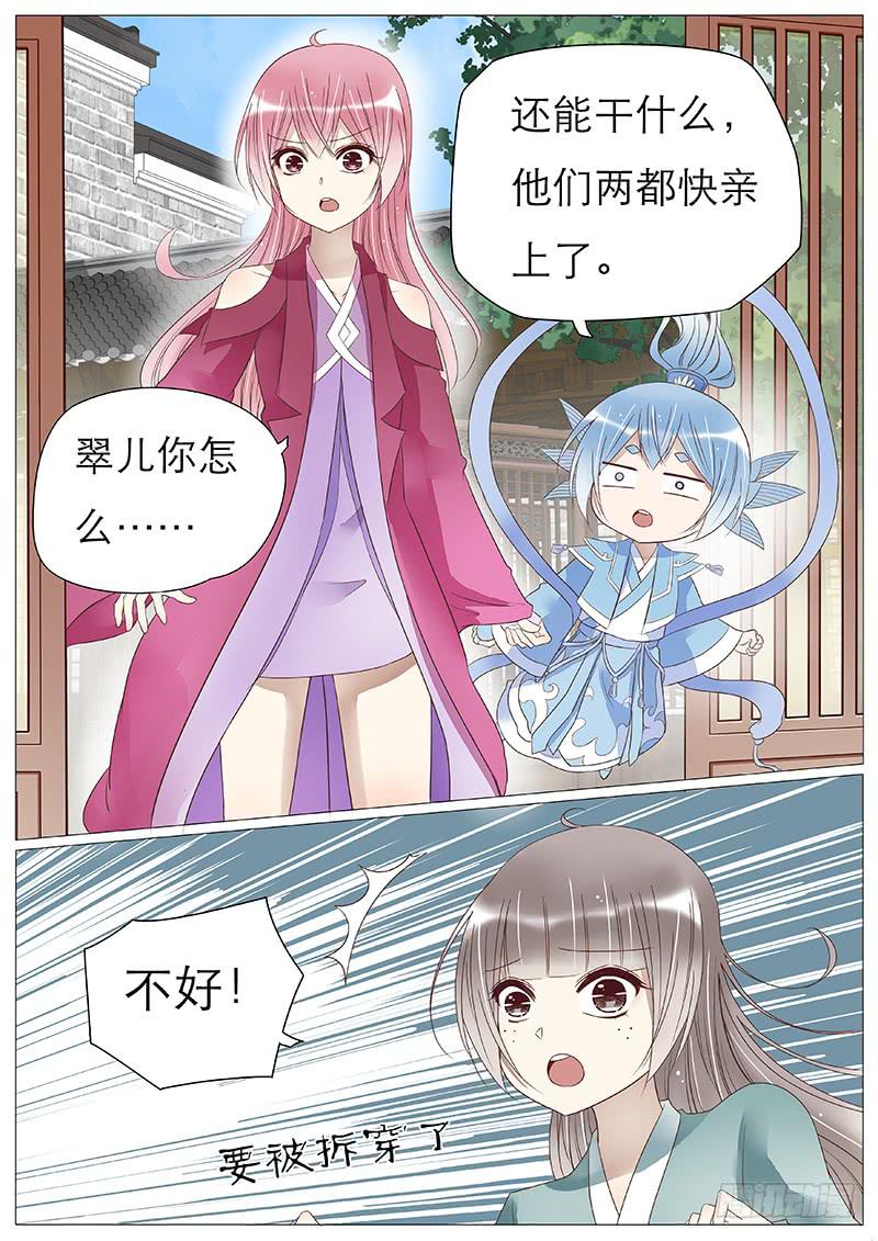 《魔教教主的成长法则》她吃醋了 第9页