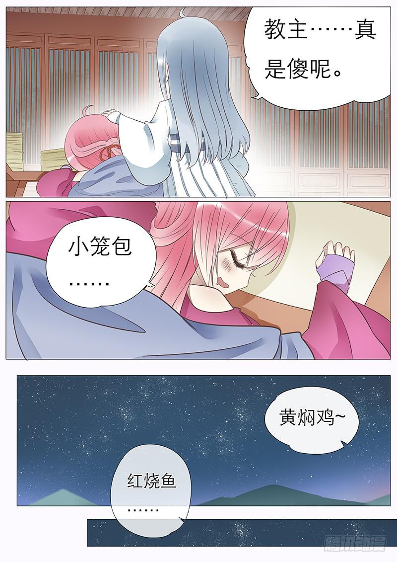 《魔教教主的成长法则》神奇的教务 第10页