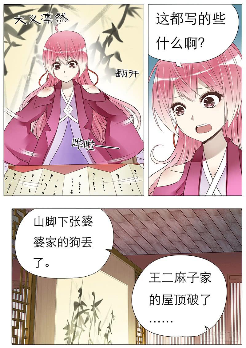 《魔教教主的成长法则》神奇的教务 第2页