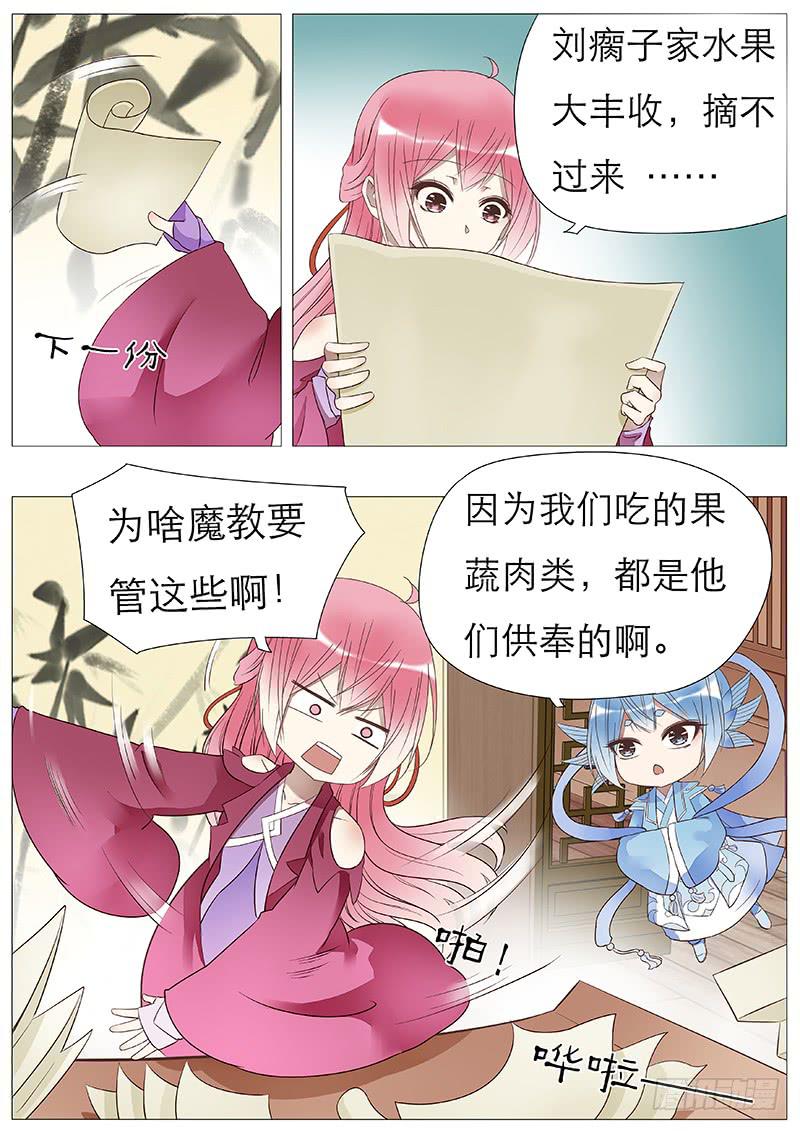 《魔教教主的成长法则》神奇的教务 第3页