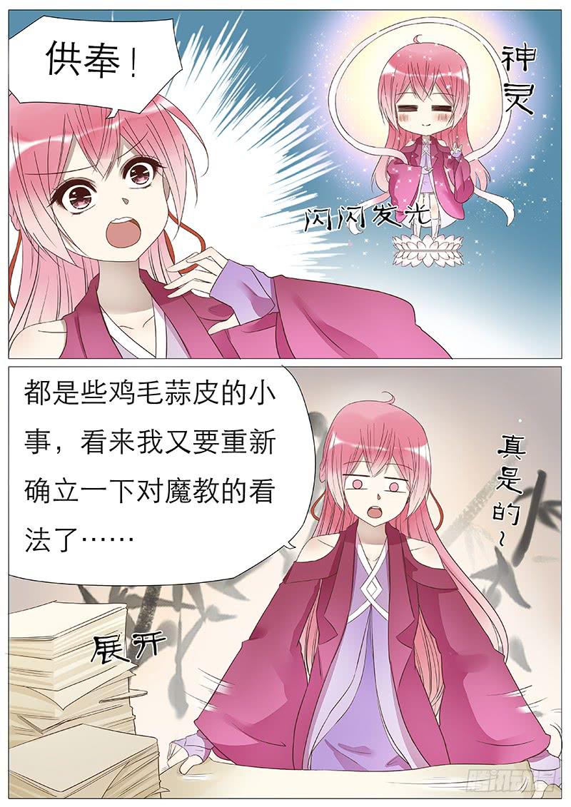 《魔教教主的成长法则》神奇的教务 第4页