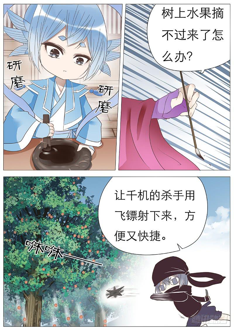 《魔教教主的成长法则》神奇的教务 第5页