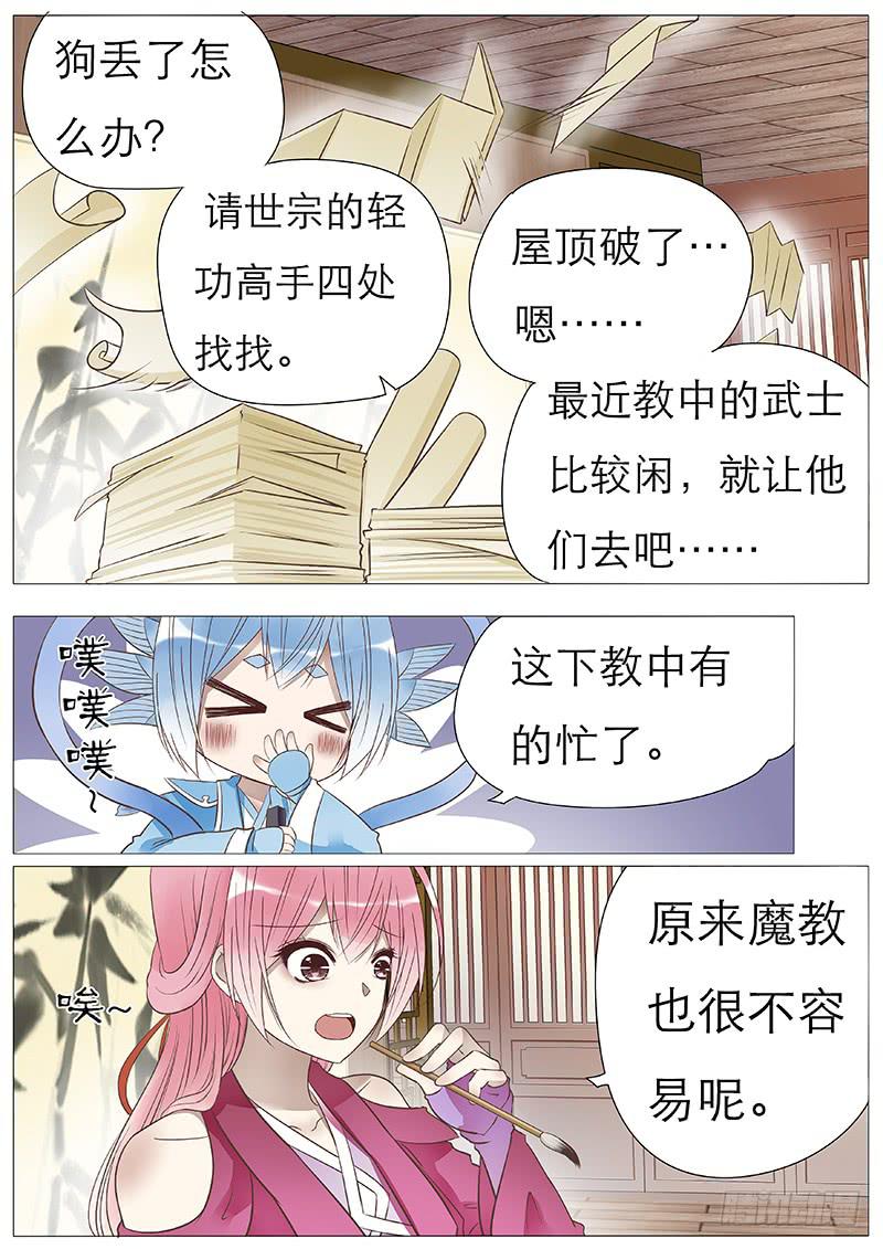 《魔教教主的成长法则》神奇的教务 第6页