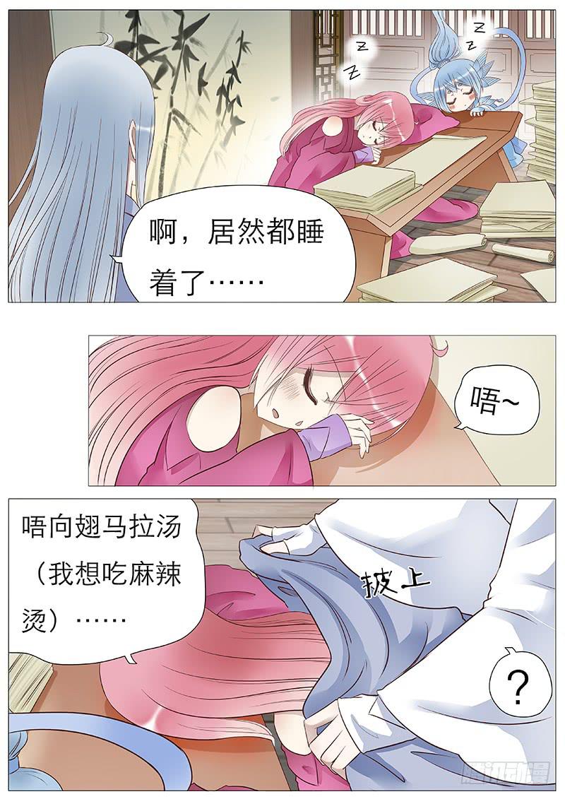 《魔教教主的成长法则》神奇的教务 第8页