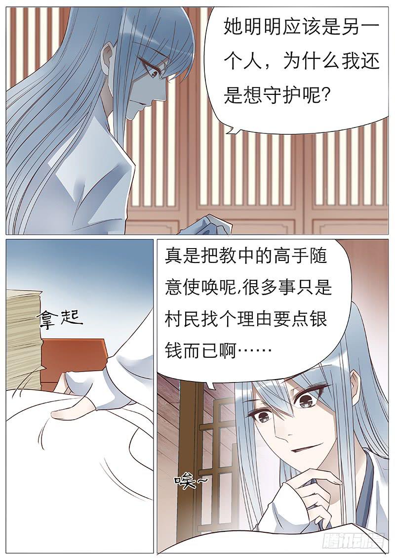 《魔教教主的成长法则》神奇的教务 第9页