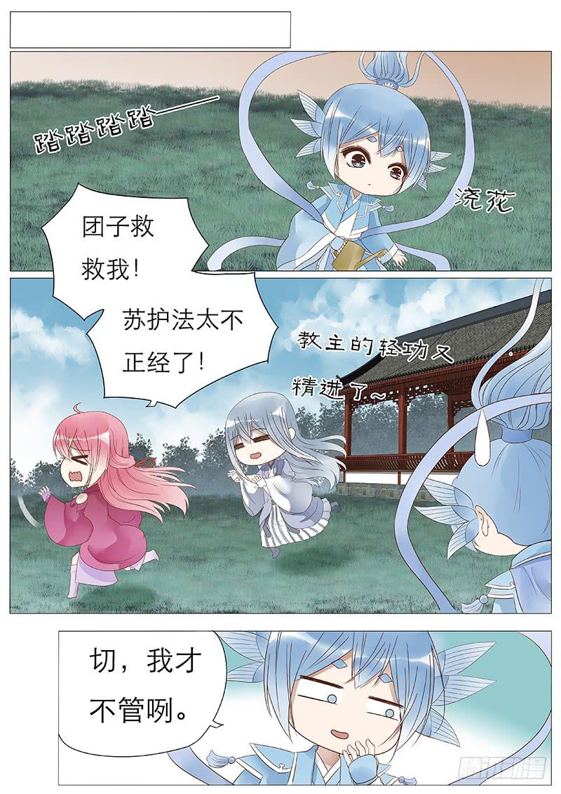 《魔教教主的成长法则》苏护法太不正经了 第10页