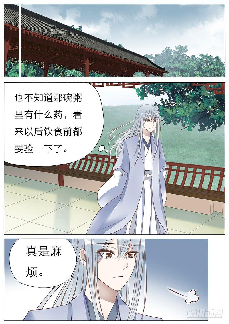 《魔教教主的成长法则》苏护法太不正经了 第1页