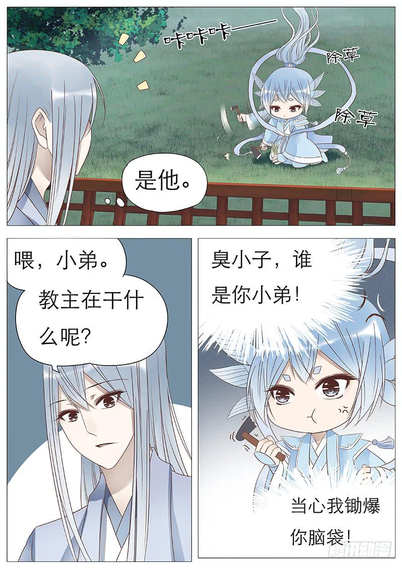 《魔教教主的成长法则》苏护法太不正经了 第2页