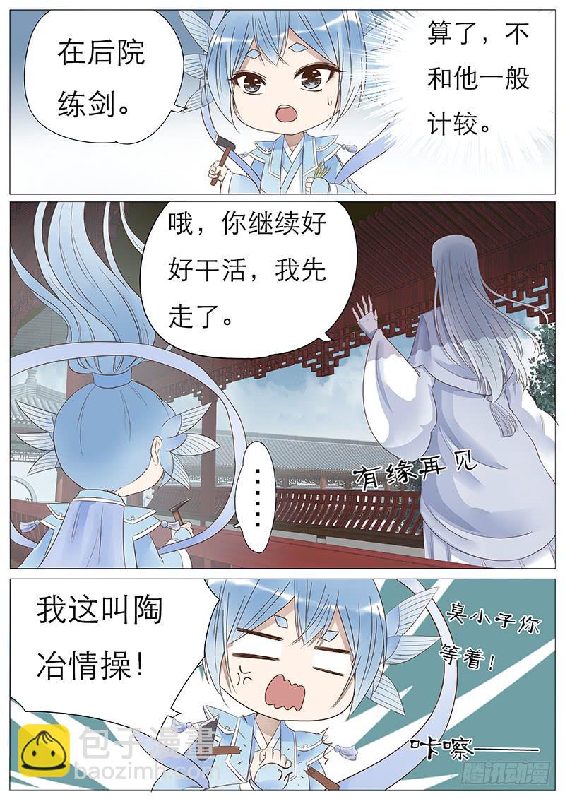 《魔教教主的成长法则》苏护法太不正经了 第3页