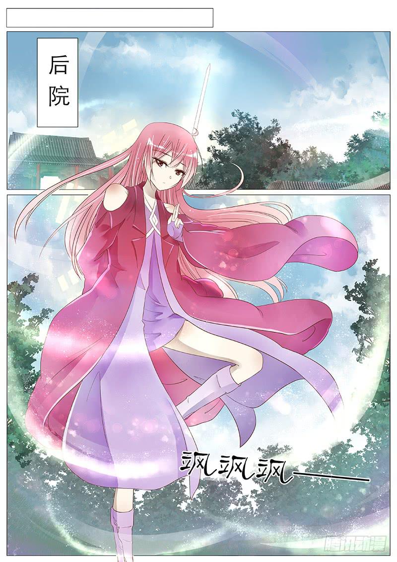 《魔教教主的成长法则》苏护法太不正经了 第4页