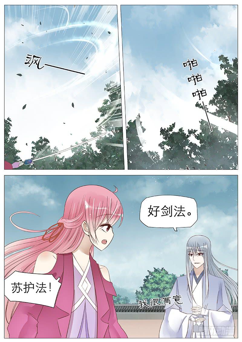 《魔教教主的成长法则》苏护法太不正经了 第5页
