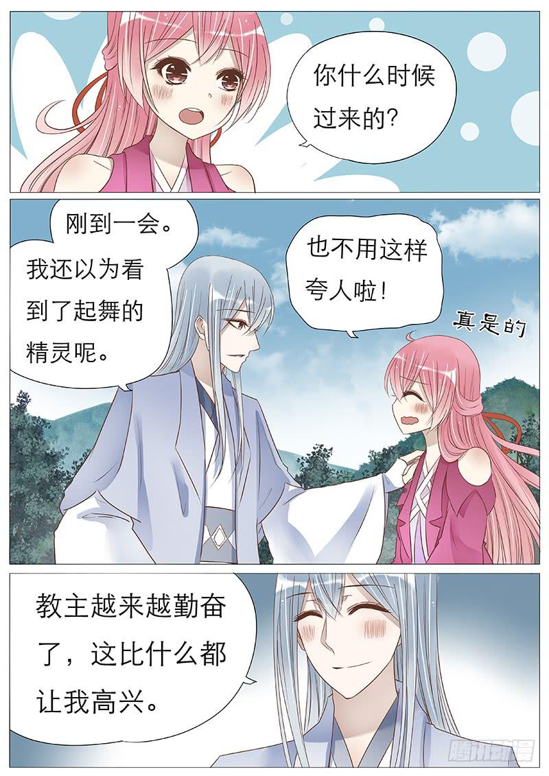 《魔教教主的成长法则》苏护法太不正经了 第6页