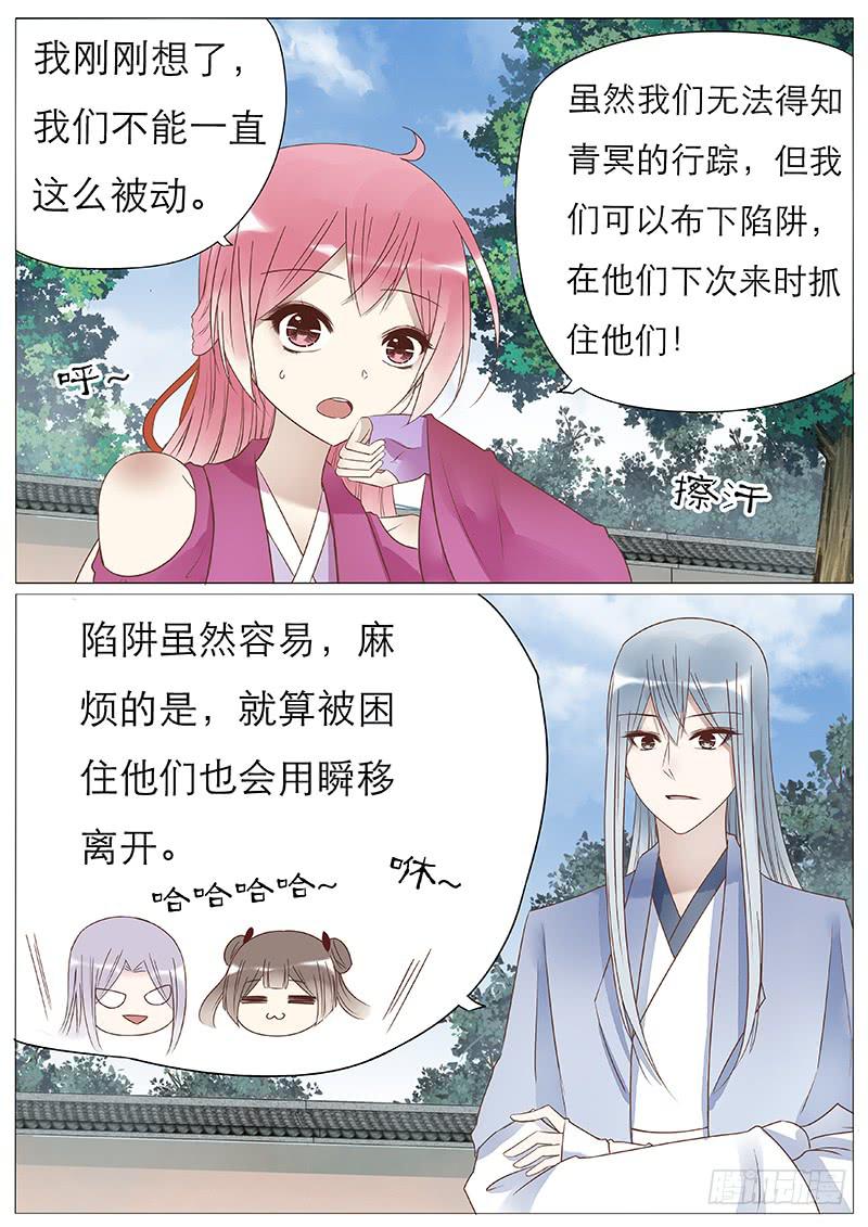 《魔教教主的成长法则》苏护法太不正经了 第7页
