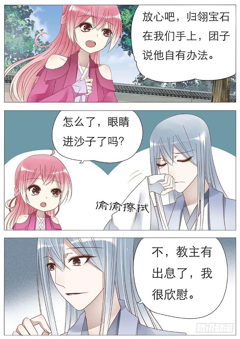 《魔教教主的成长法则》苏护法太不正经了 第8页