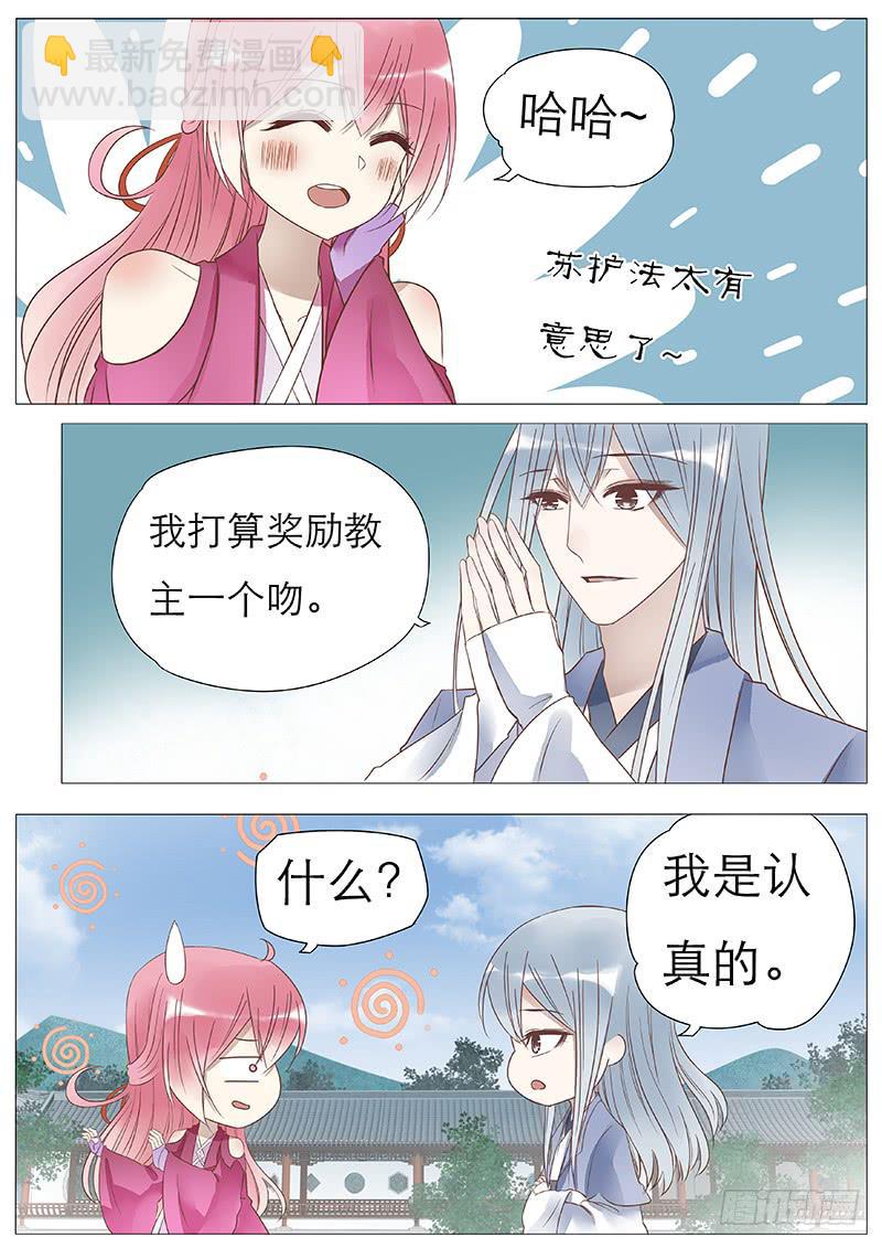 《魔教教主的成长法则》苏护法太不正经了 第9页