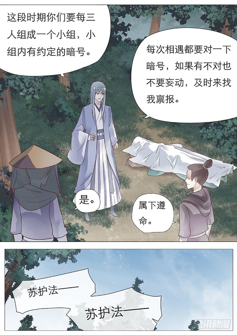《魔教教主的成长法则》他们竟然这样…… 第10页