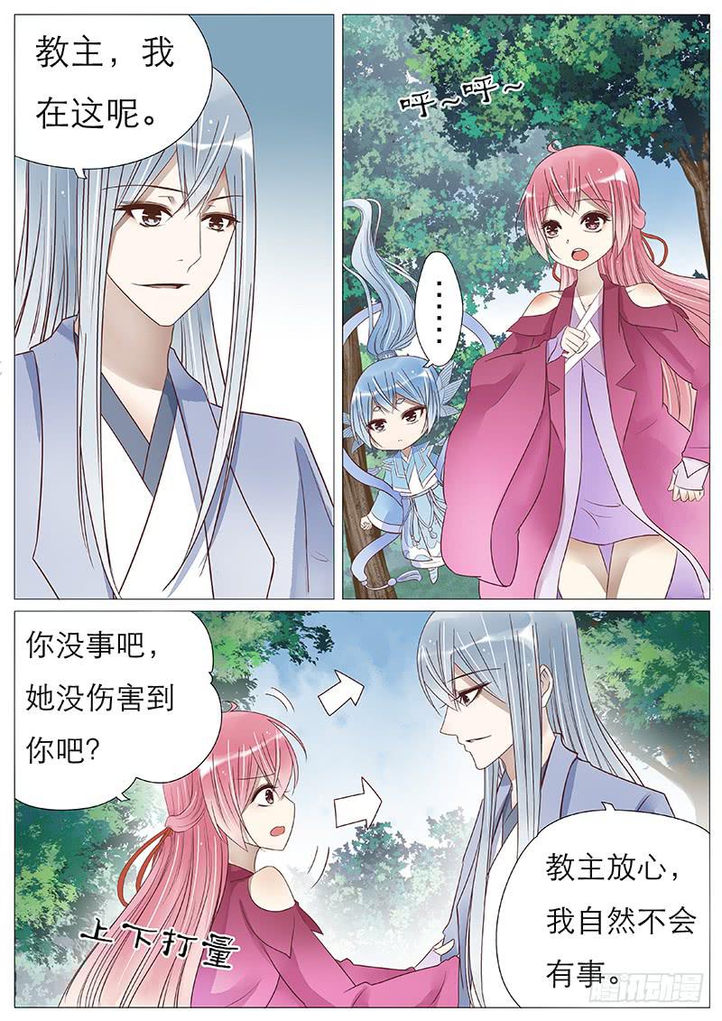 《魔教教主的成长法则》他们竟然这样…… 第11页