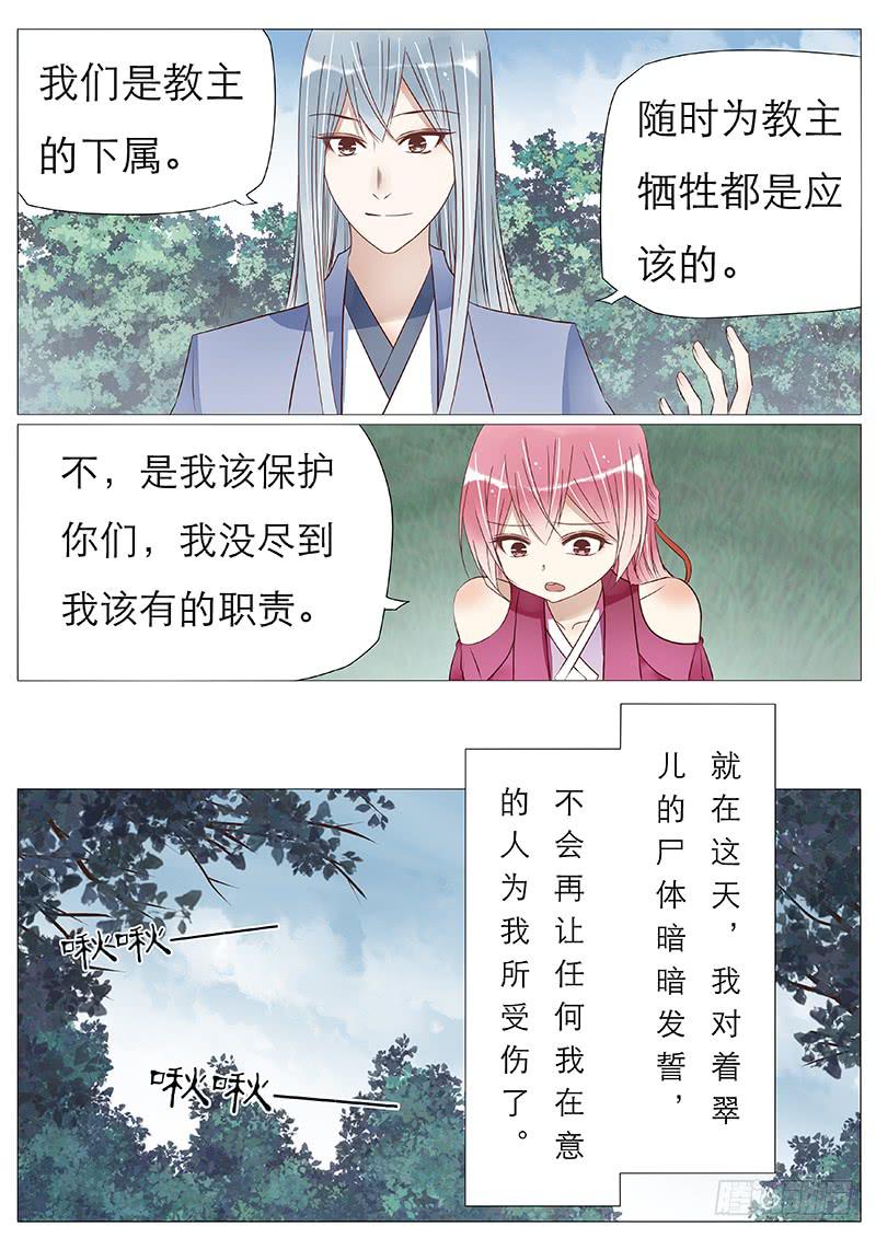 《魔教教主的成长法则》他们竟然这样…… 第13页