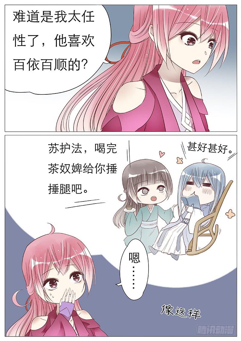 《魔教教主的成长法则》他们竟然这样…… 第2页