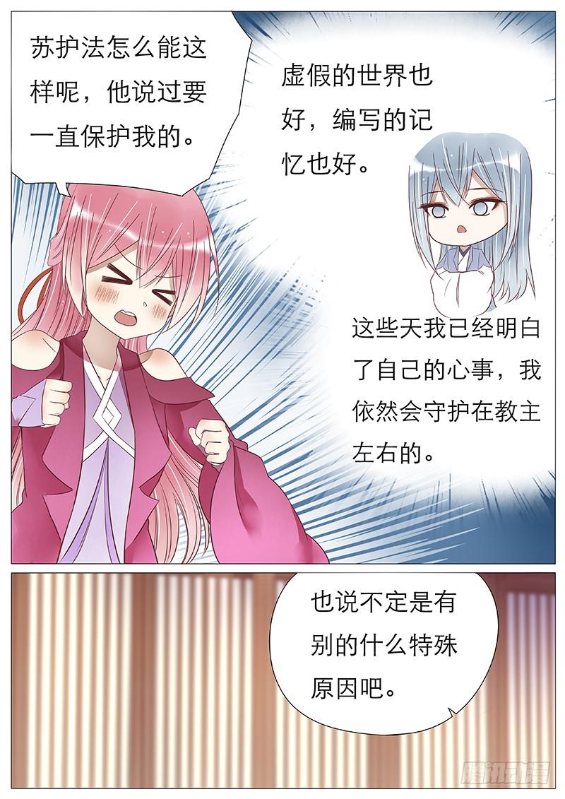 《魔教教主的成长法则》他们竟然这样…… 第3页