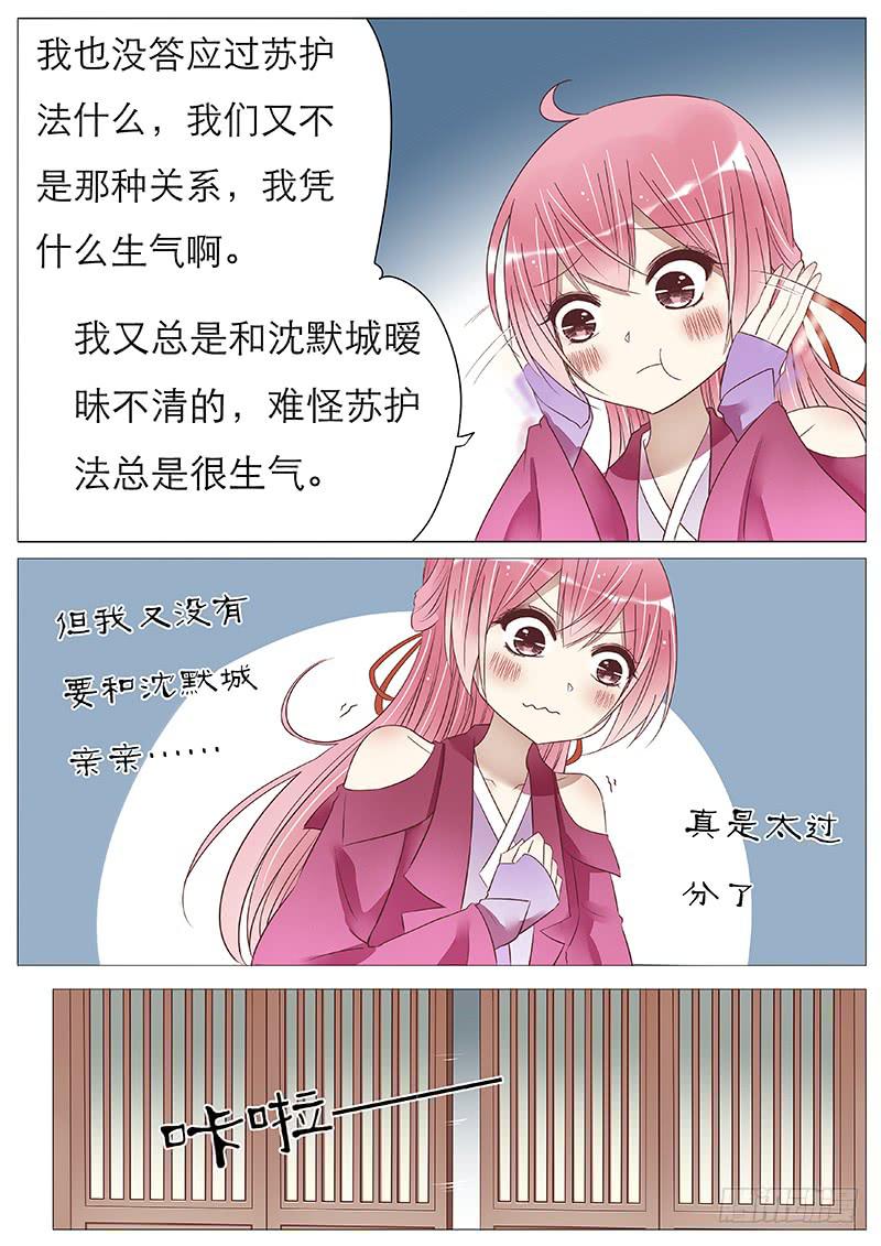 《魔教教主的成长法则》他们竟然这样…… 第4页