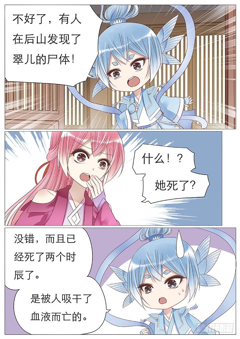 《魔教教主的成长法则》他们竟然这样…… 第5页