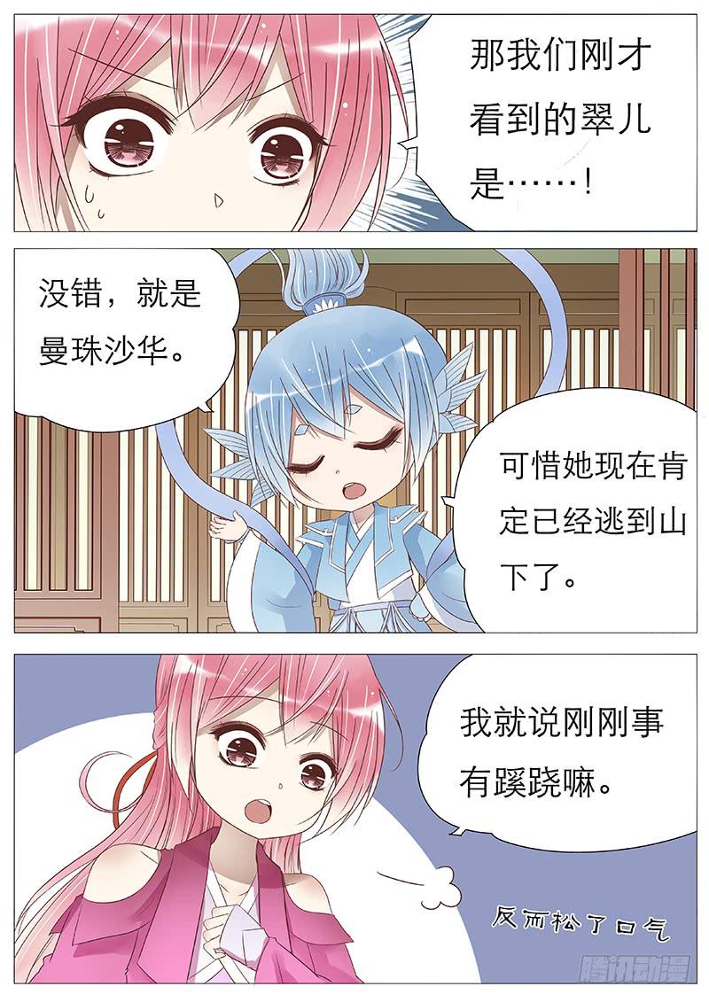 《魔教教主的成长法则》他们竟然这样…… 第6页