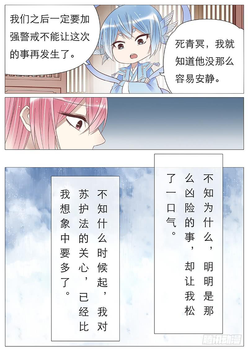 《魔教教主的成长法则》他们竟然这样…… 第7页