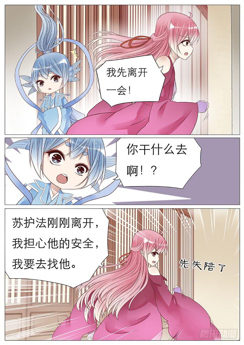 《魔教教主的成长法则》他们竟然这样…… 第8页