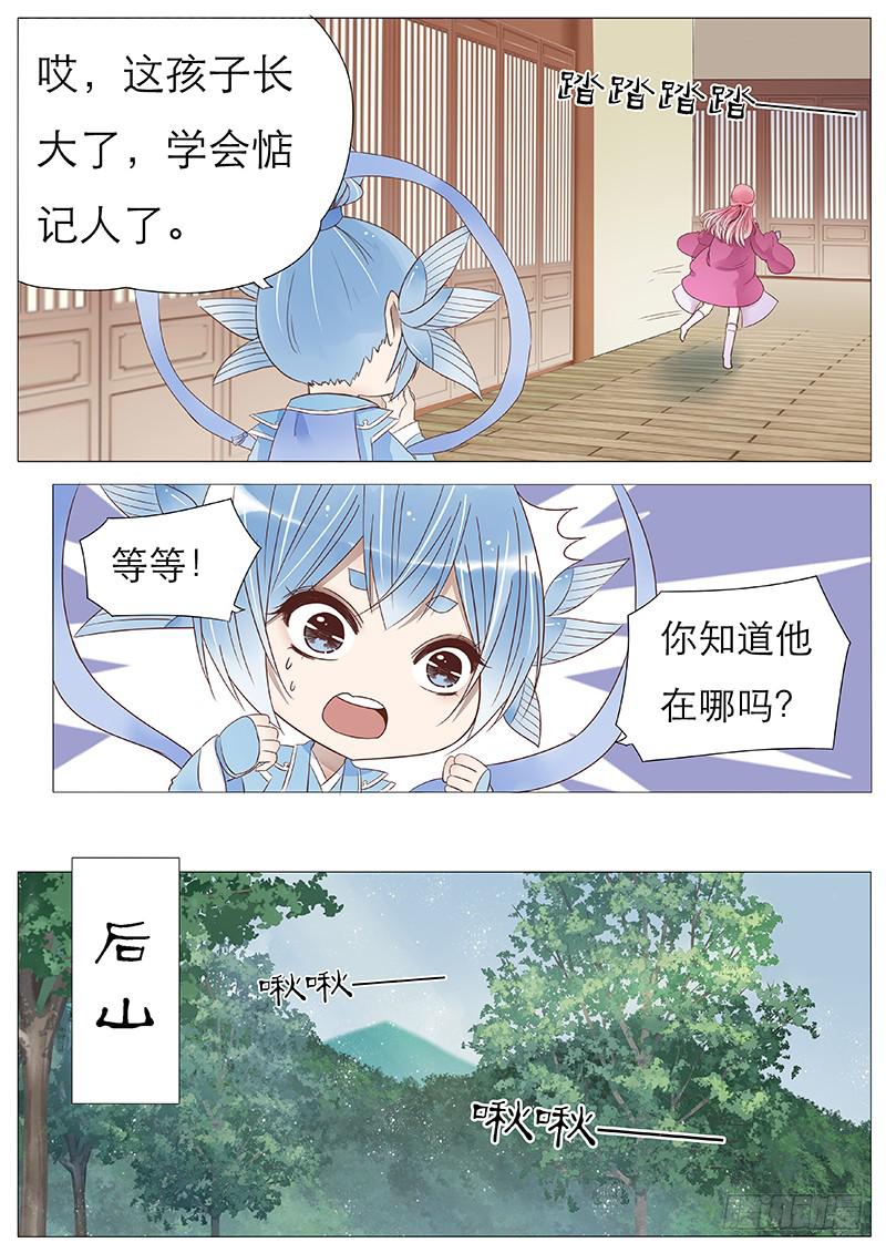 《魔教教主的成长法则》他们竟然这样…… 第9页