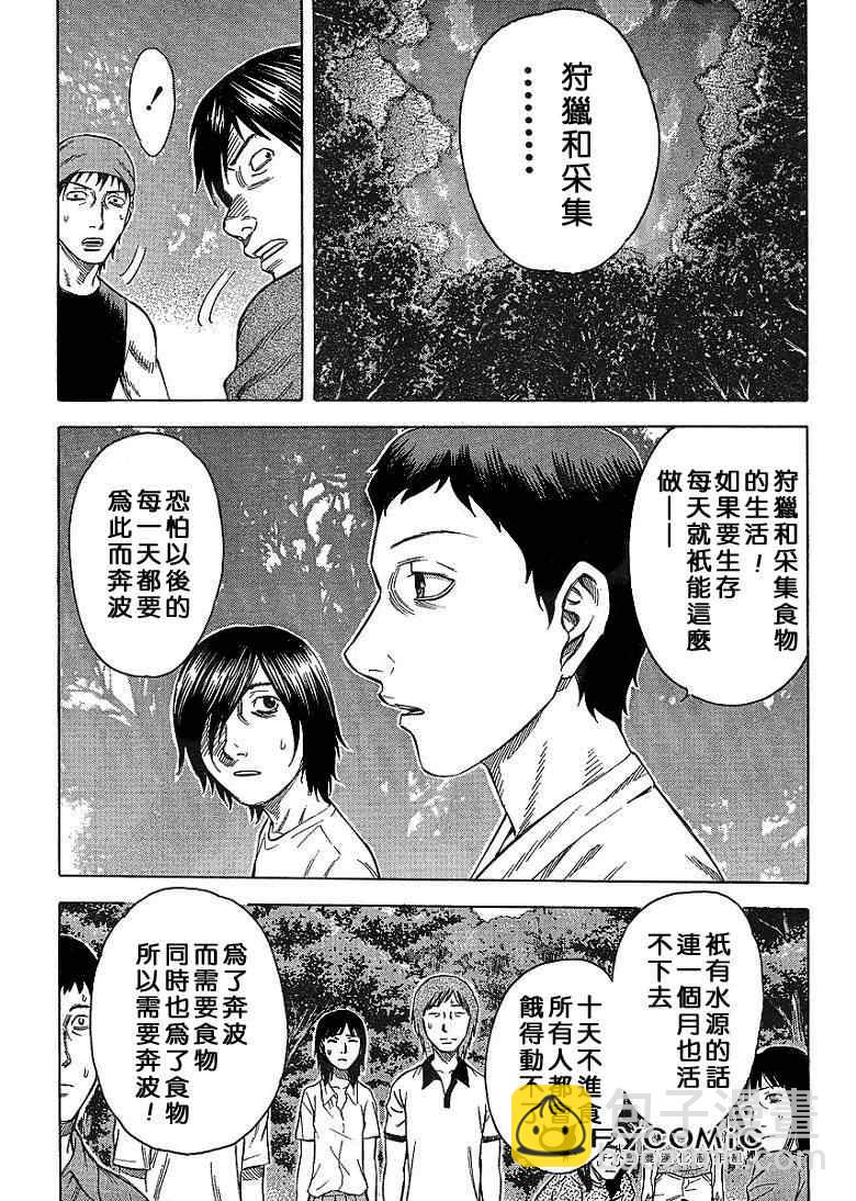 《自杀岛》第3话 第5页