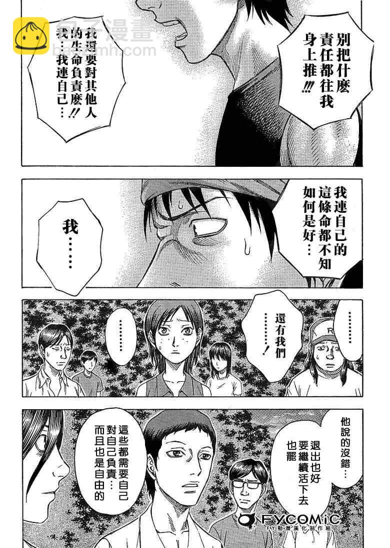 《自杀岛》第3话 第7页