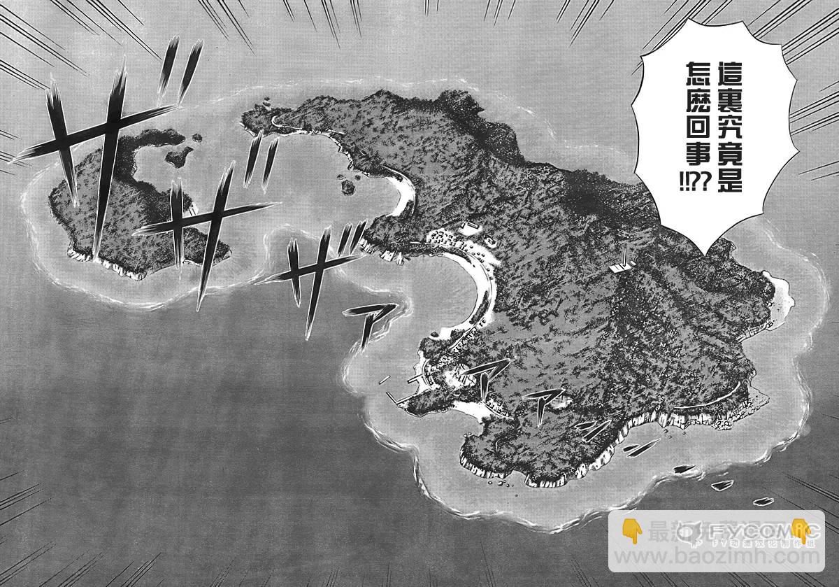 《自杀岛》第1话 第11页