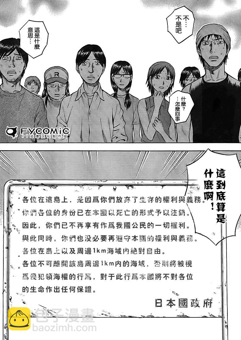《自杀岛》第1话 第15页