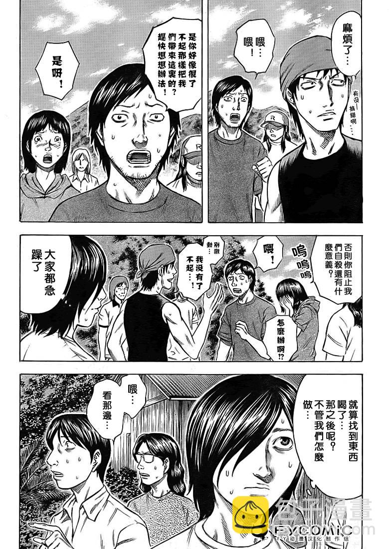 《自杀岛》第1话 第28页
