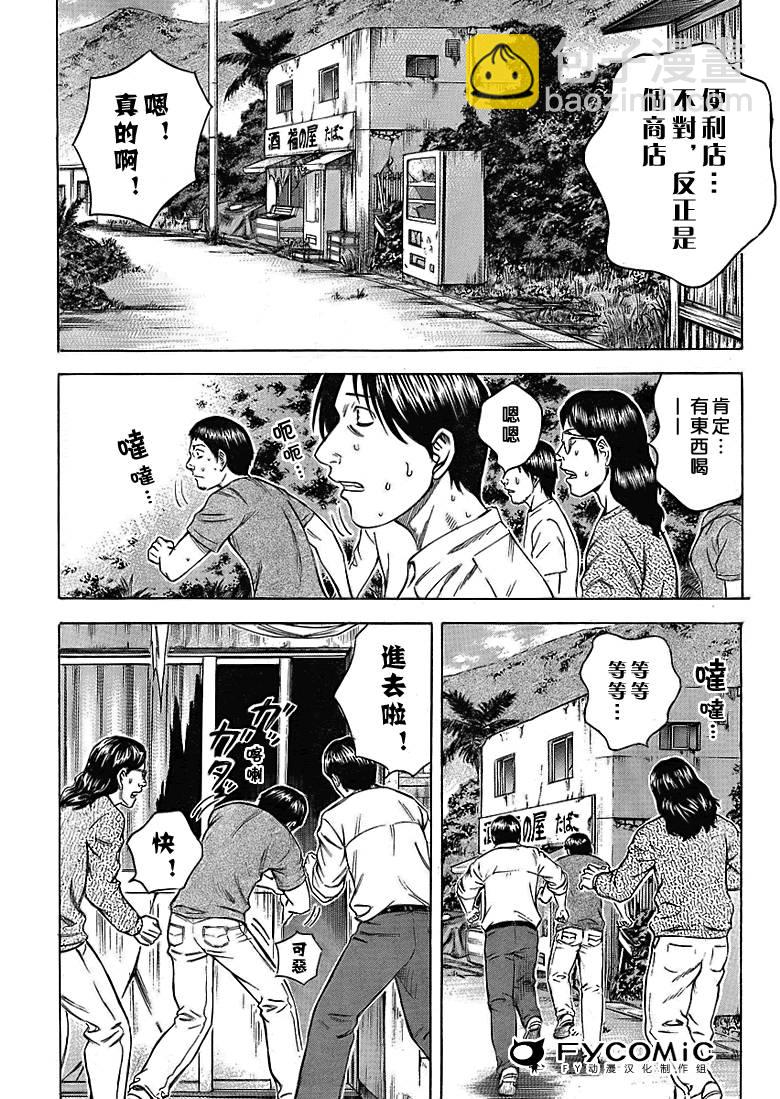 《自杀岛》第1话 第29页