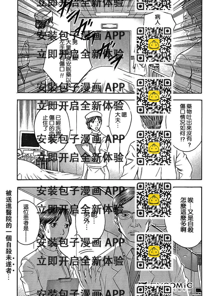 《自杀岛》第1话 第2页