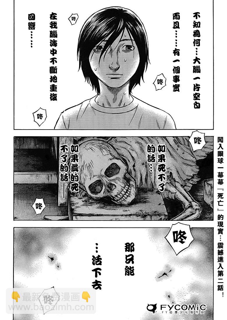 《自杀岛》第1话 第32页