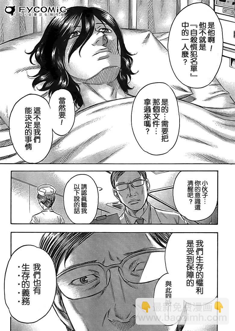《自杀岛》第1话 第3页