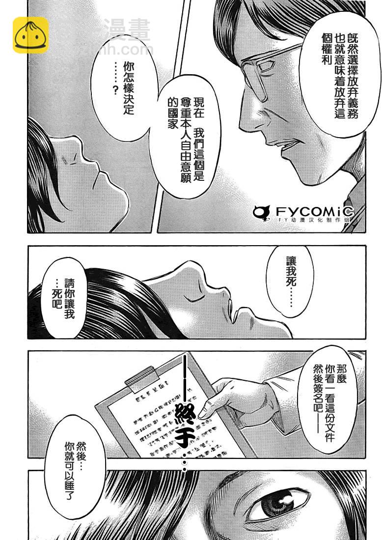 《自杀岛》第1话 第4页