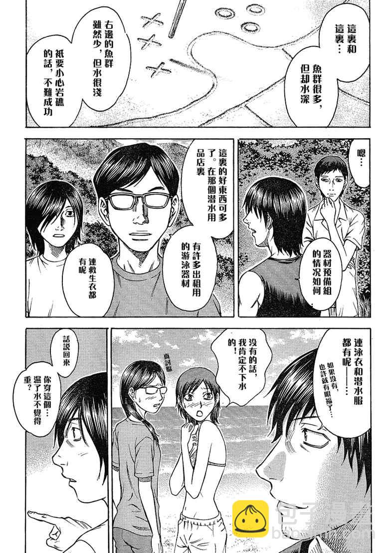 《自杀岛》第6话 第5页